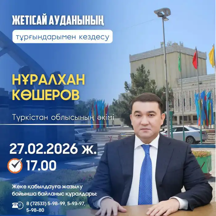 Встреча акима Туркестанской области с жителями Жетысайского района: возможности для диалога и участия Актобе