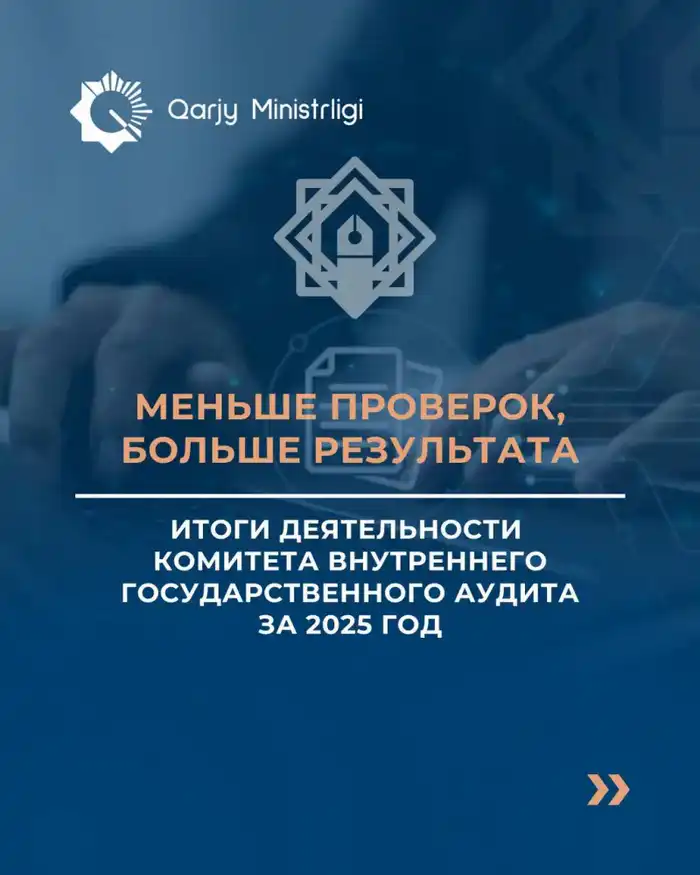 Меньше проверок — больше финансовых нарушений выявлено! Актобе