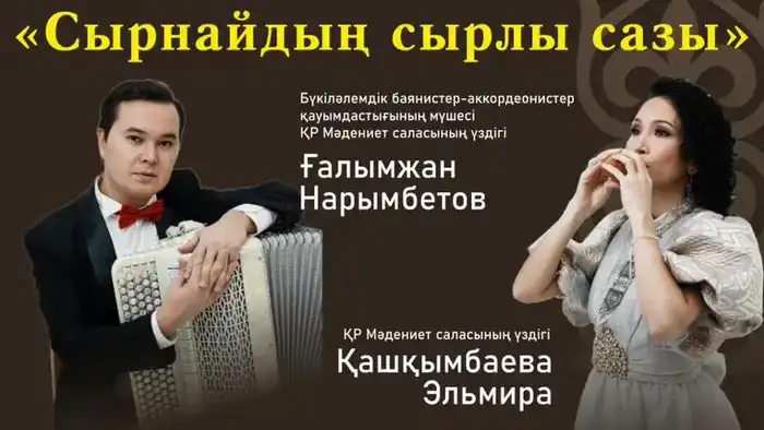 Концерт казахского оркестра в Караганде Актобе