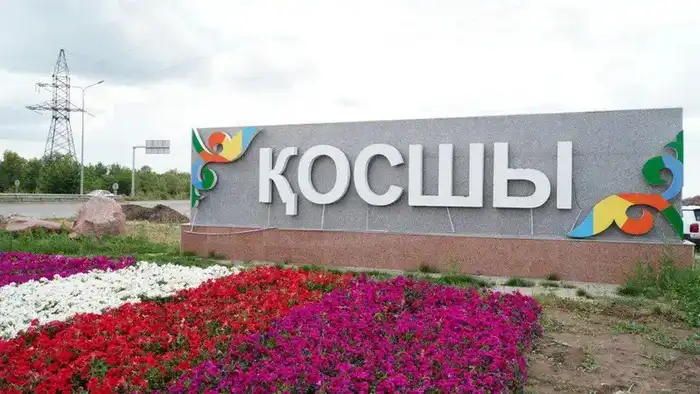 Косшы: международные инициативы и развитие инфраструктуры в юбилейный год Актобе