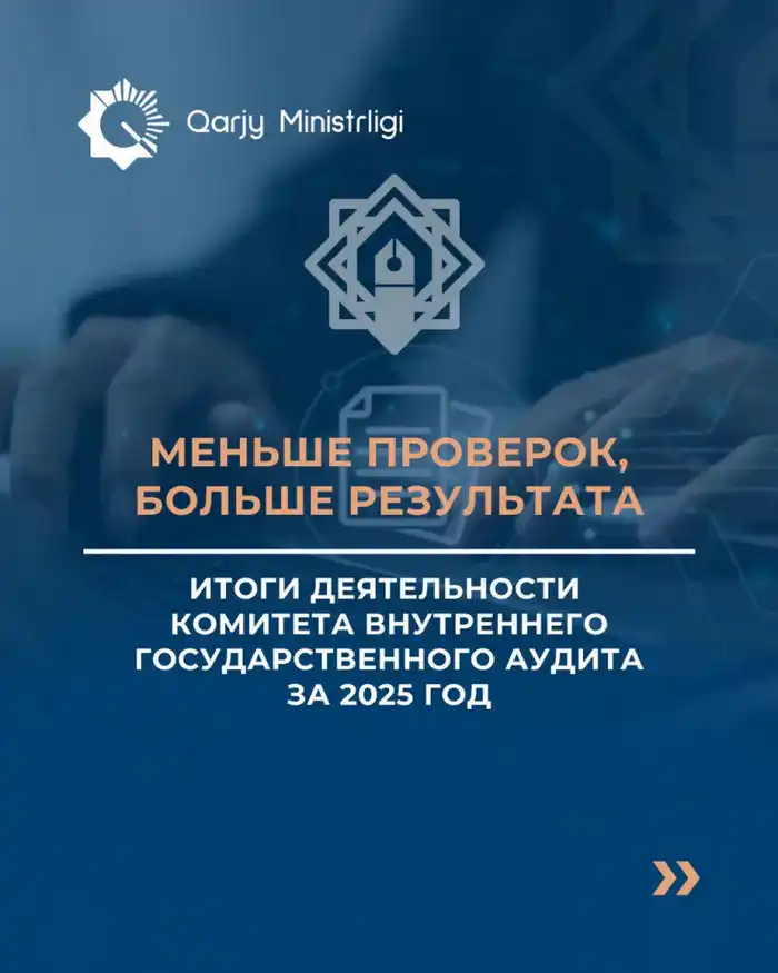 Сокращение проверок Комитета внутреннего государственного аудита приводит к росту выявленных финансовых нарушений в 2025 году Актобе