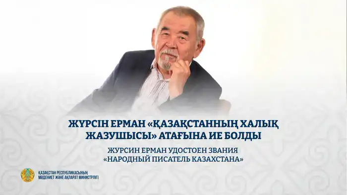 Ерман получил звание «Народный писатель Казахстана» Актобе