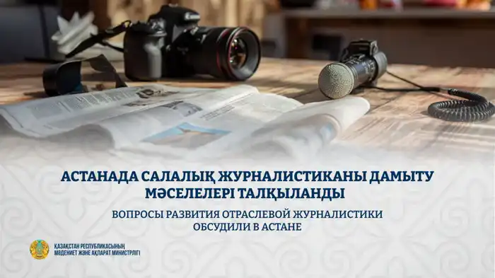 В Астане обсудили, как цифровые ветры перемен дунут в отраслевую журналистику Актобе