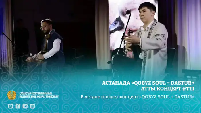Концерт кобыза в сердце Астаны Актобе
