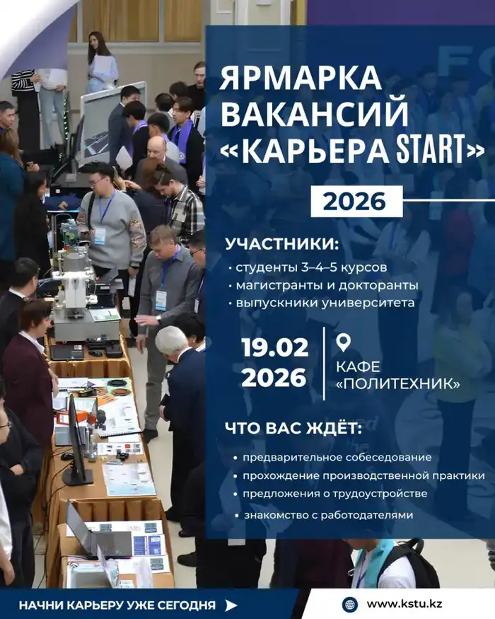 Ярмарка вакансий в Карагандинском техническом университете: возможность для молодых специалистов на международном уровне Актобе
