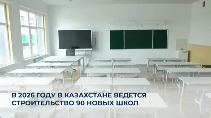 Казахстан: 90 новых школ — кирпичи в фундамент будущего Актобе