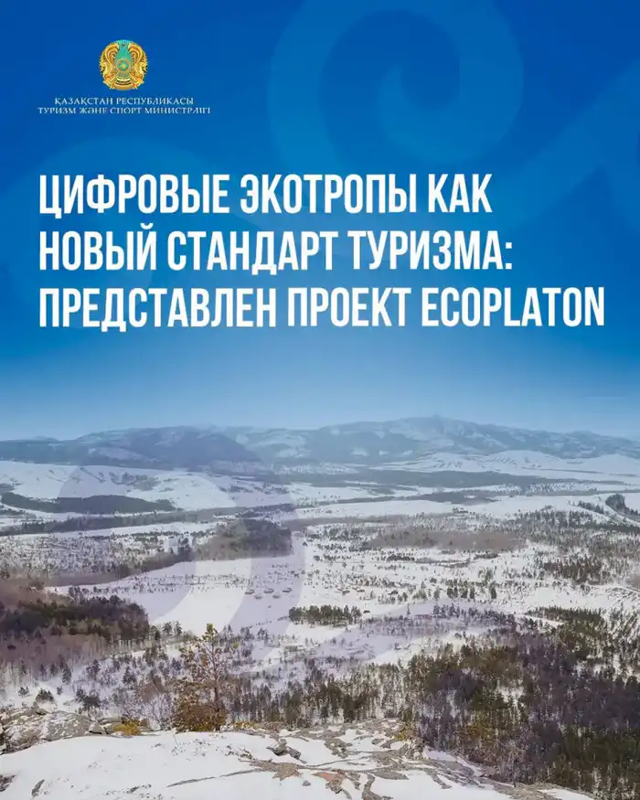 Digital Ecotrails as a New Tourism Standard: Introduction of the EcoPlaton Project in Kazakhstan Актобе