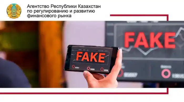 Ловушки для инвесторов: как не попасть в сети фейковых платформ Актобе