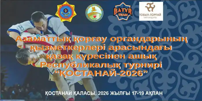 Турнир по «Қазақ күресі» среди сотрудников органов гражданской защиты: развитие национальных видов спорта и здорового образа жизни Актобе