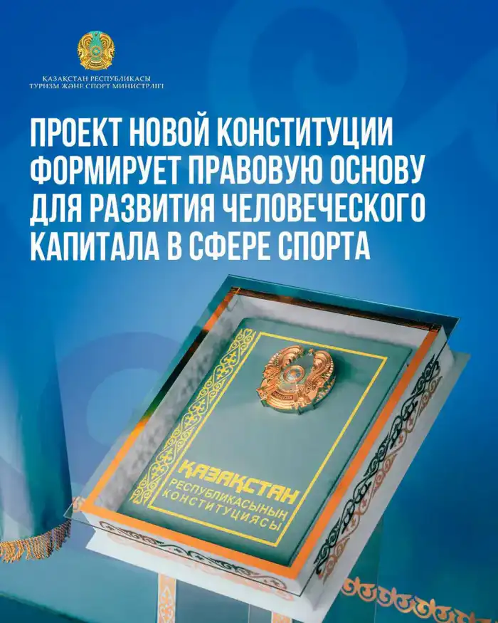 Новая Конституция Казахстана поддержит спорт и физкультуру Актобе