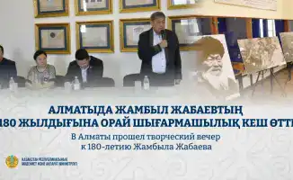 Творческий вечер в Алматы 180-летие Жамбыла Жабаева