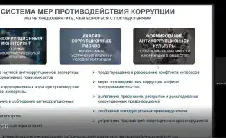 На перекрестке честности: аппаратное совещание по борьбе с коррупцией в образовании