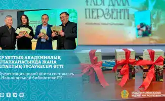 Презентация книги о жизни первой комбайнерши Казахстана в Национальной библиотеке РК