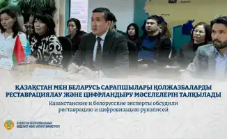 Обсуждение реставрации и цифровизации рукописей как способ укрепления культурного сотрудничества между Казахстаном и Беларусью