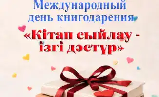 Международный день дарения книг в Караганде 2024