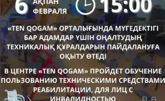 Обучение реабилитационным технологиям в Караганде