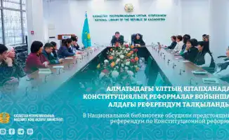Круглый стол в Национальной библиотеке: обсуждение изменений в Конституции и их влияние на общество