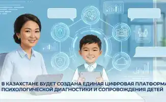 Создание цифровой платформы в Казахстане: новые возможности для поддержки психического здоровья детей