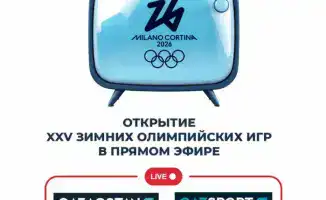 Открытие XXV зимних Олимпийских игр в Милане: что ждёт участников и зрителей