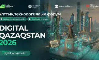 Форум «Digital Qazaqstan 2026» стартует в Шымкенте: регионы Казахстана обсуждают цифровые технологии и искусственный интеллект