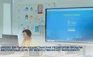 Массовое обучение казахстанских педагогов искусственному интеллекту: новый этап в образовательной реформе