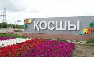 Косшы: международные инициативы и развитие инфраструктуры в юбилейный год
