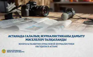 В Астане обсудили, как цифровые ветры перемен дунут в отраслевую журналистику