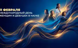 Женщины в науке: 56% успеха и вдохновения!