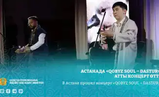 Концерт кобыза в сердце Астаны