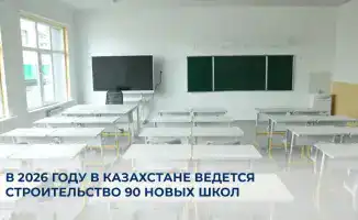 Казахстан: 90 новых школ — кирпичи в фундамент будущего