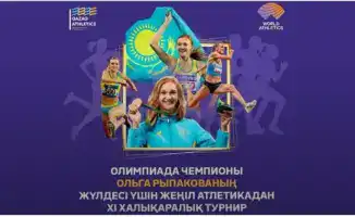 Стартует XI Международный турнир по лёгкой атлетике в Усть-Каменогорске с призовым фондом 36 000 долларов