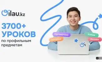 Откройте двери знаний: бесплатные видеоуроки по алгебре, физике и химии на Oilau.kz — ваш ключ к успеху в учебе!