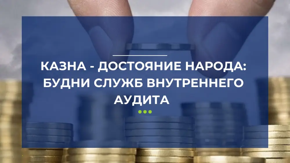 Госденьги под контролем: 26 миллиардов тенге на виду! Актобе
