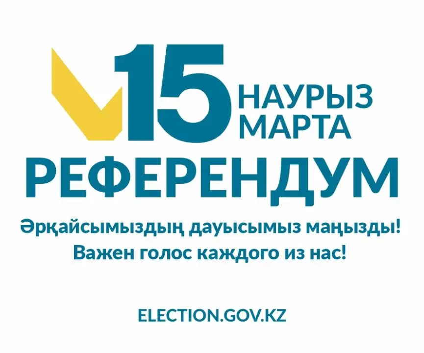 Упрощение процесса голосования через цифровые платформы Актобе