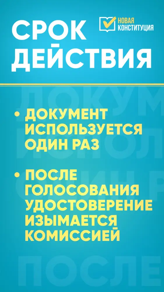 Референдум 15 марта: влияние открепительного удостоверения на электоральную активность Актобе