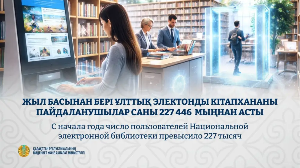 Виртуальная библиотека Казахстана: 227 тысяч читателей в океане знаний Актобе