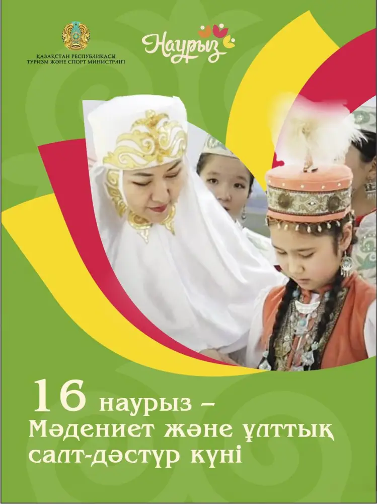 16 наурыз – Мәдениет күні Алматыда Актобе