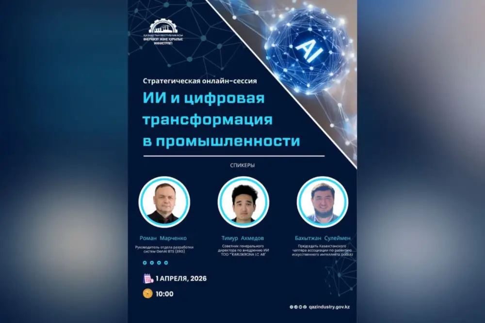 Стратегическая сессия по ИИ в Казахстане Актобе