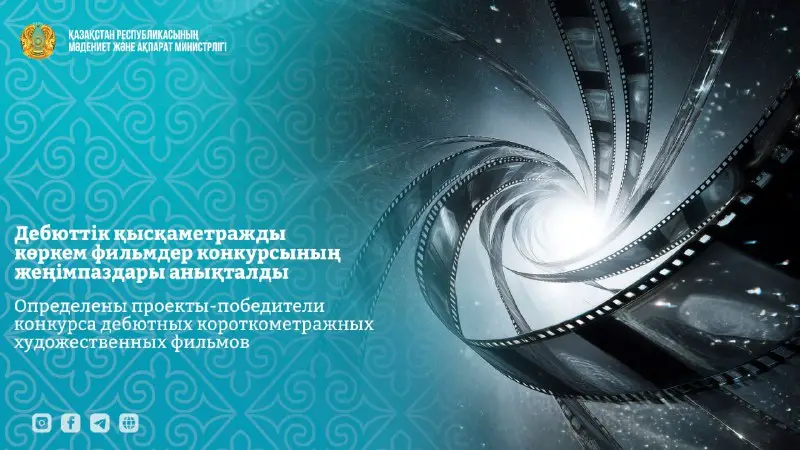 Молодые таланты кино: два проекта взлетают к звездному небосводу короткометражного искусства Актобе