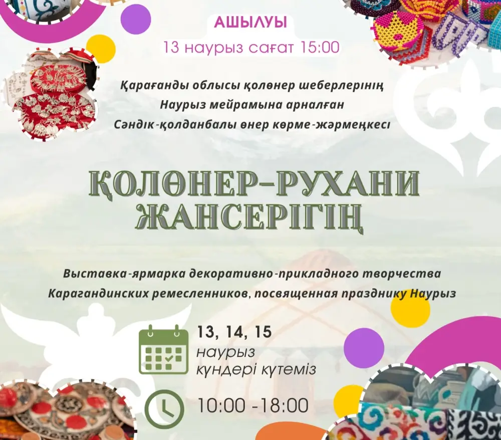Выставка ярмарка ручной работы Караганда изделия мастеров Актобе