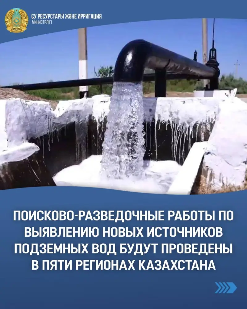 Где скрыты подземные воды Казахстана? Узнаем скоро! Актобе