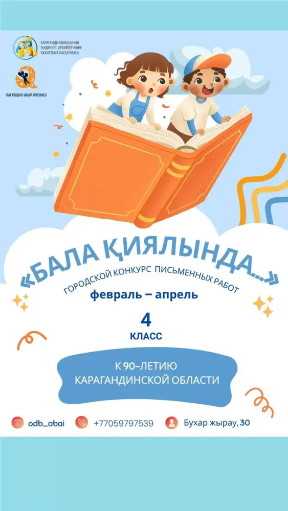 О будущем Карагандинской области глазами детей Актобе