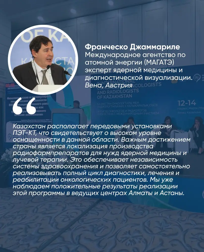 СЪЕЗД ОНКОЛОГОВ В АЛМАТЫ: ПЯТИЛЕТНЯЯ ВЫЖИВАЕМОСТЬ ПАЦИЕНТОВ УВЕЛИЧИЛАСЬ ДО 65% (5)