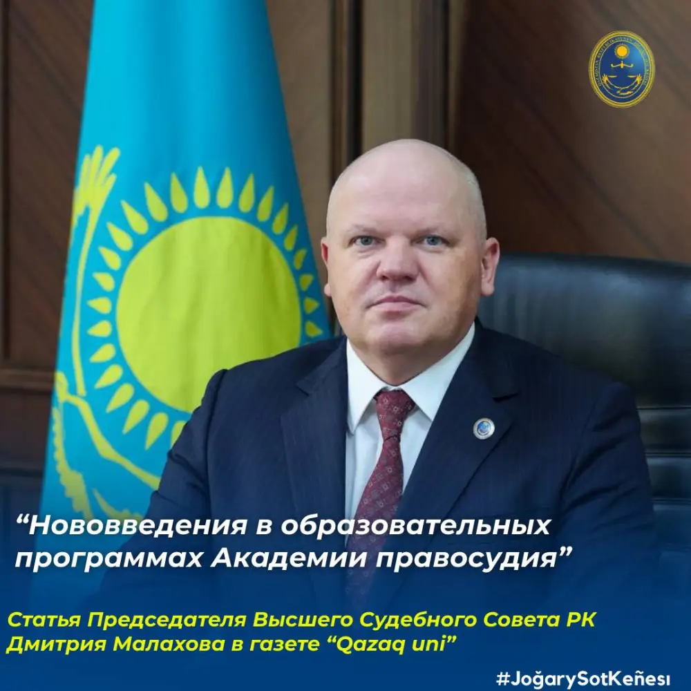 Академия правосудия: новое дыхание для судебных кадров! Актобе