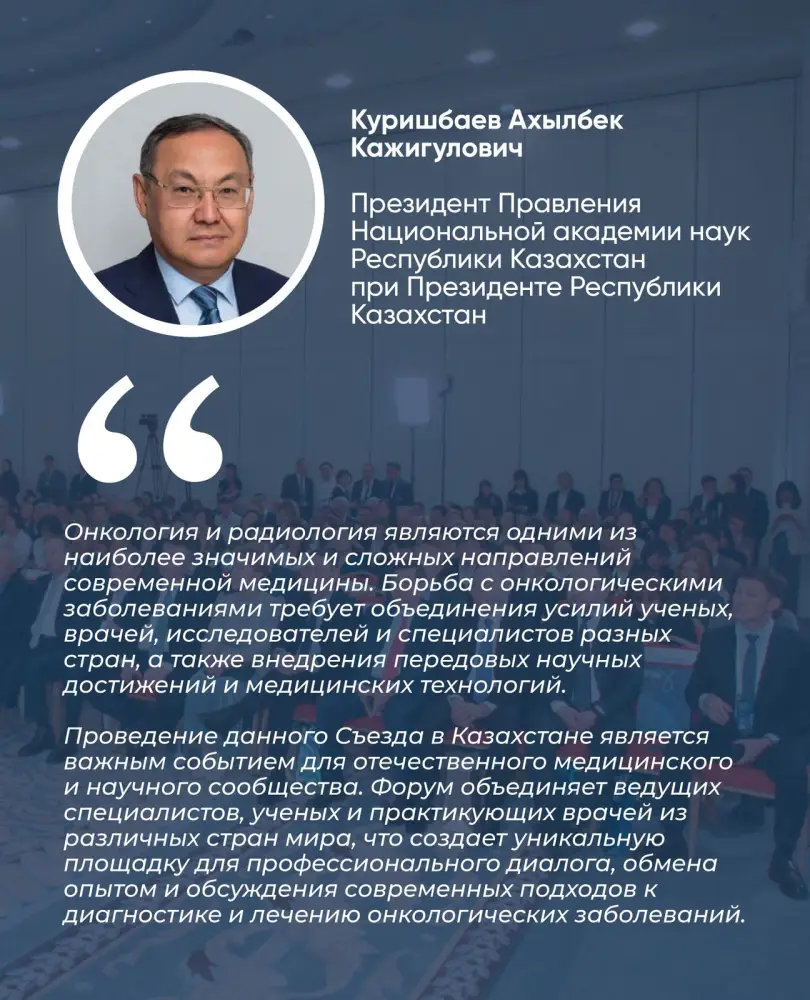 СЪЕЗД ОНКОЛОГОВ В АЛМАТЫ: ПЯТИЛЕТНЯЯ ВЫЖИВАЕМОСТЬ ПАЦИЕНТОВ УВЕЛИЧИЛАСЬ ДО 65% (4)
