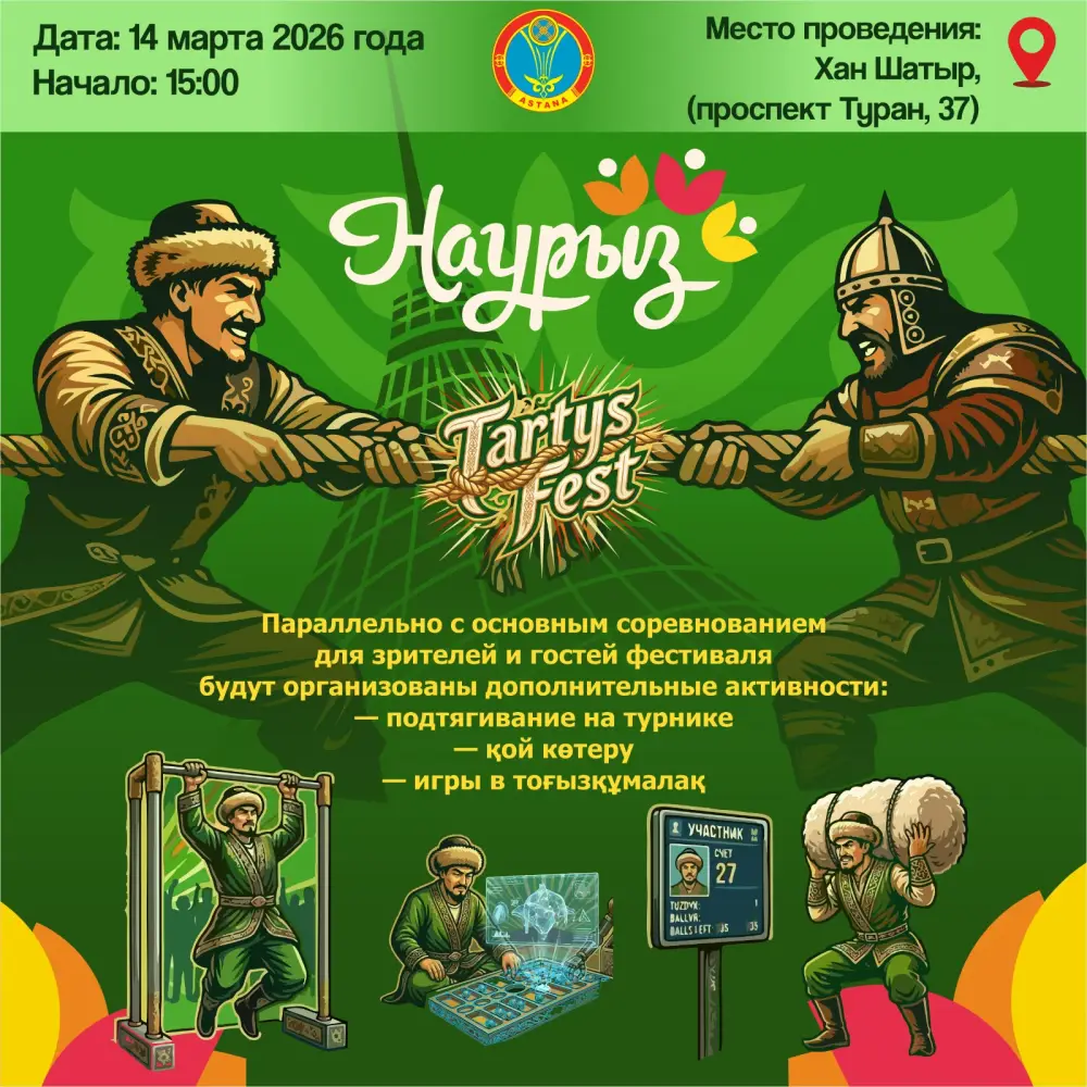 В Астане стартует фестиваль «Tartys Fest»: популяризация национальных игр и здорового образа жизни Актобе
