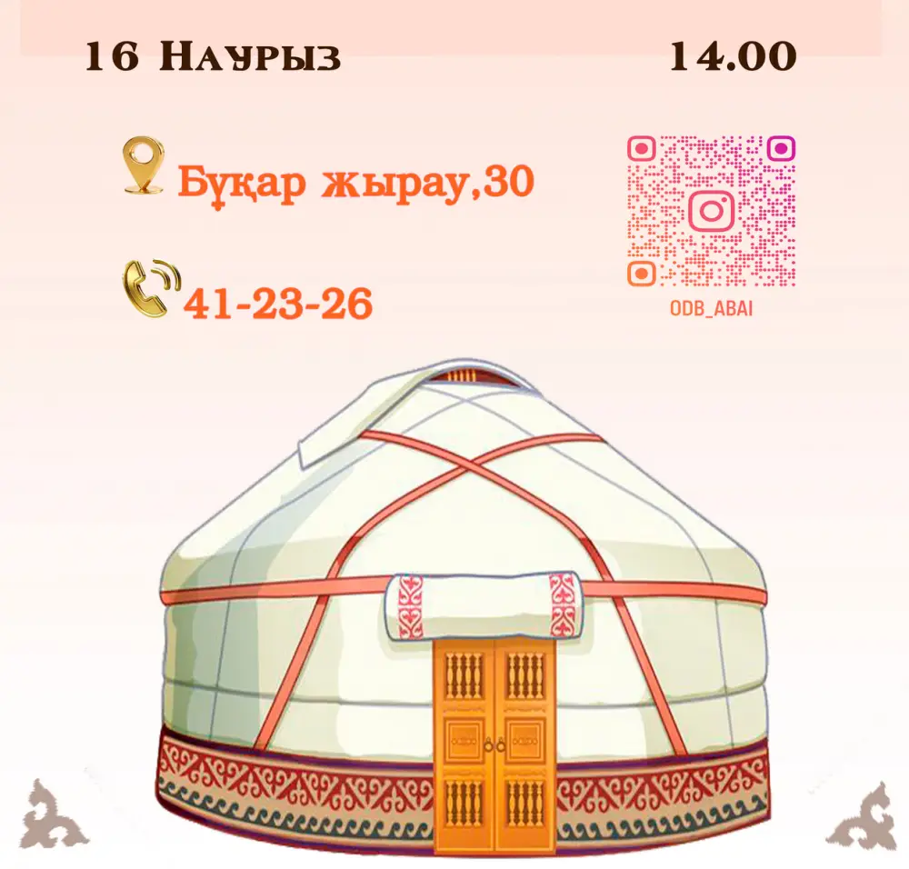 Мастер-класс по сборке модели юрты: погружение в культуру кочевников Казахстана Актобе