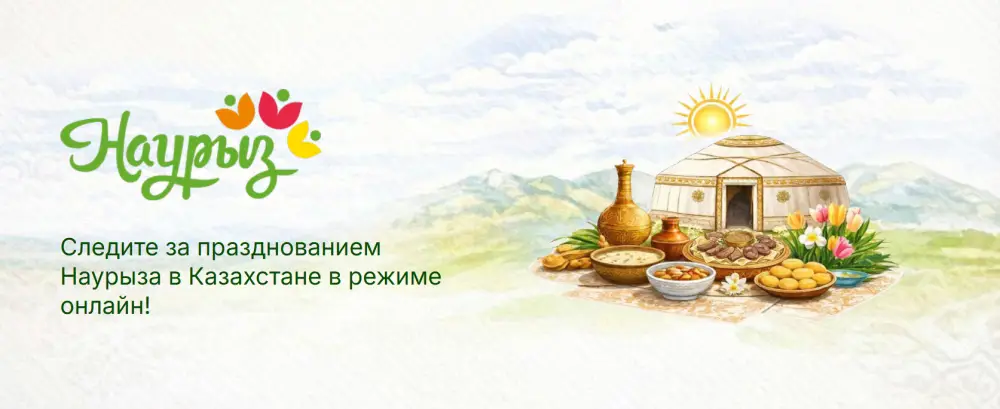 Наурыз в цифровом формате: Казахстан соединяет традиции и технологии на платформе Digital Nauryz Актобе