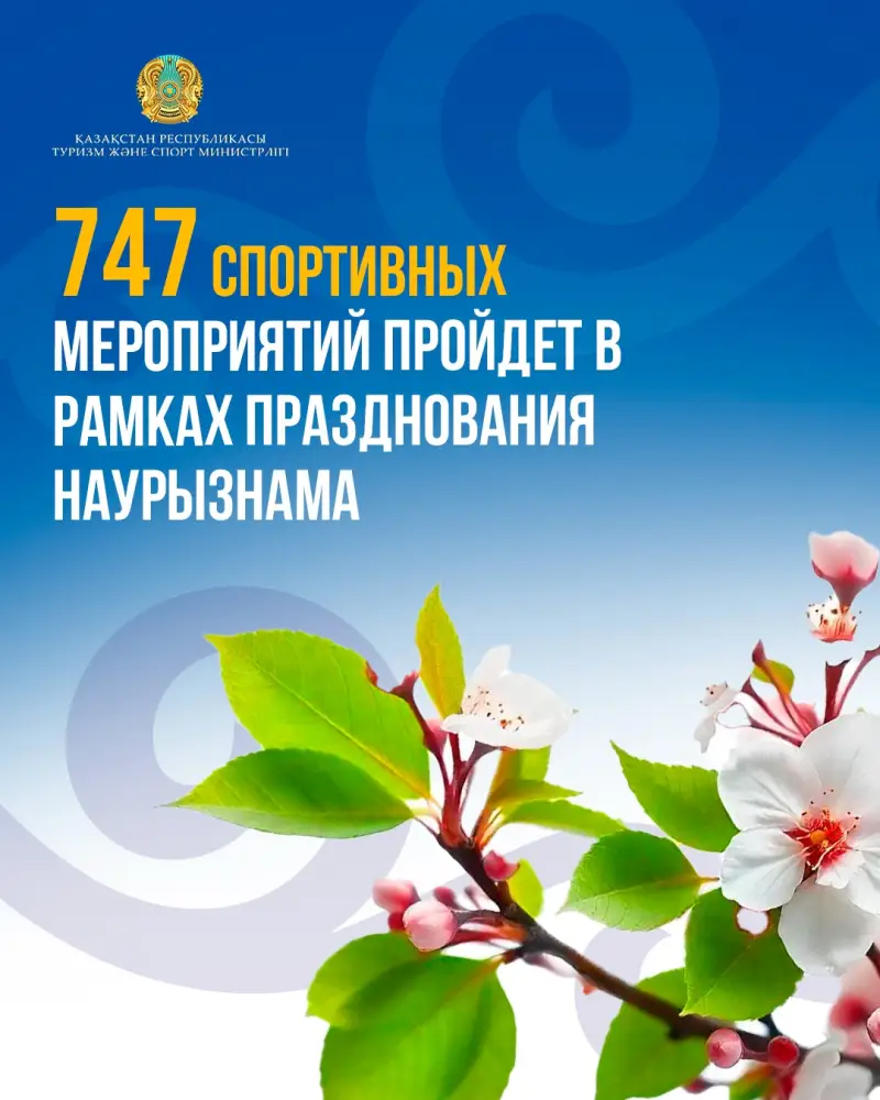 747 спортивных мероприятий пройдет в рамках празднования Наурызнама Актобе
