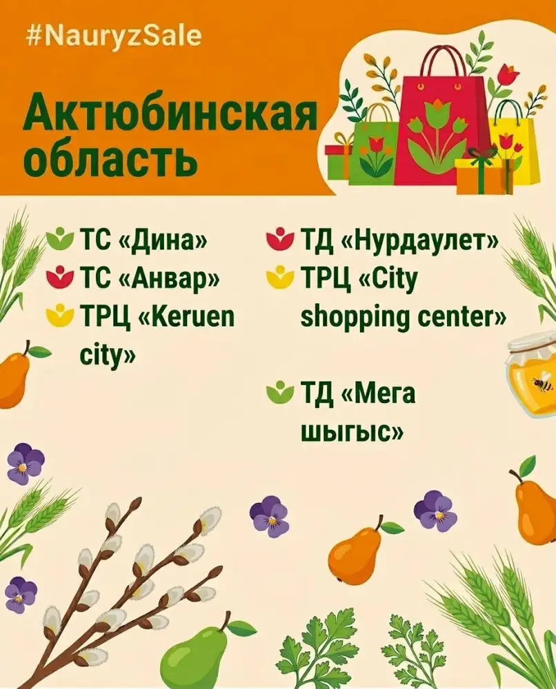 Скидки до 70%: готовьтесь к Nauryz Sale! Актобе